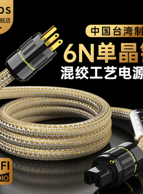 Mps发烧级6N单晶铜国标美标英标后级功放音箱音响5平方HiFi电源线