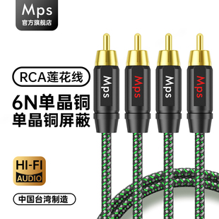 Mps发烧级6N单晶铜RCA双莲花二对二公对公功放HiFi音响信号音频线