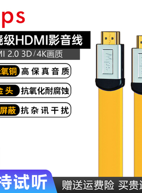 Mps HD-230发烧级HDMI线2.0电视3D4K投影电脑高清线音频线