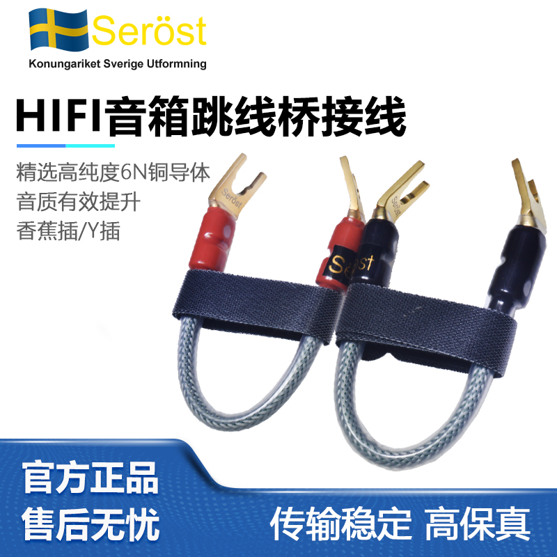 Serost 无氧铜/单晶铜紫铜Y插镀金镀铑音响音箱喇叭跳线桥接