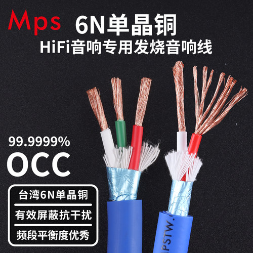 MPS单晶铜发烧音响线DIY散线