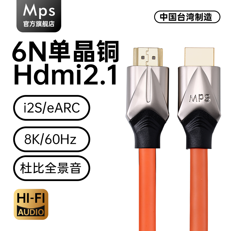 Mps发烧6N单晶铜Hdmi音频线