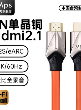 Mps发烧HiFi单晶铜HDMI线2.1高清8k数播解码iiS/i2S音频线ARC回传