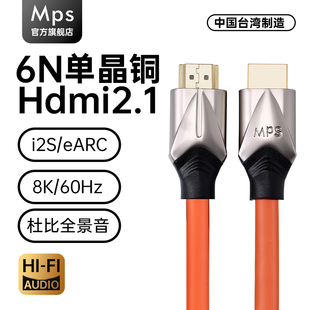 Mps发烧HiFi单晶铜HDMI线2.1高清8k数播解码 i2S音频线ARC回传 iiS