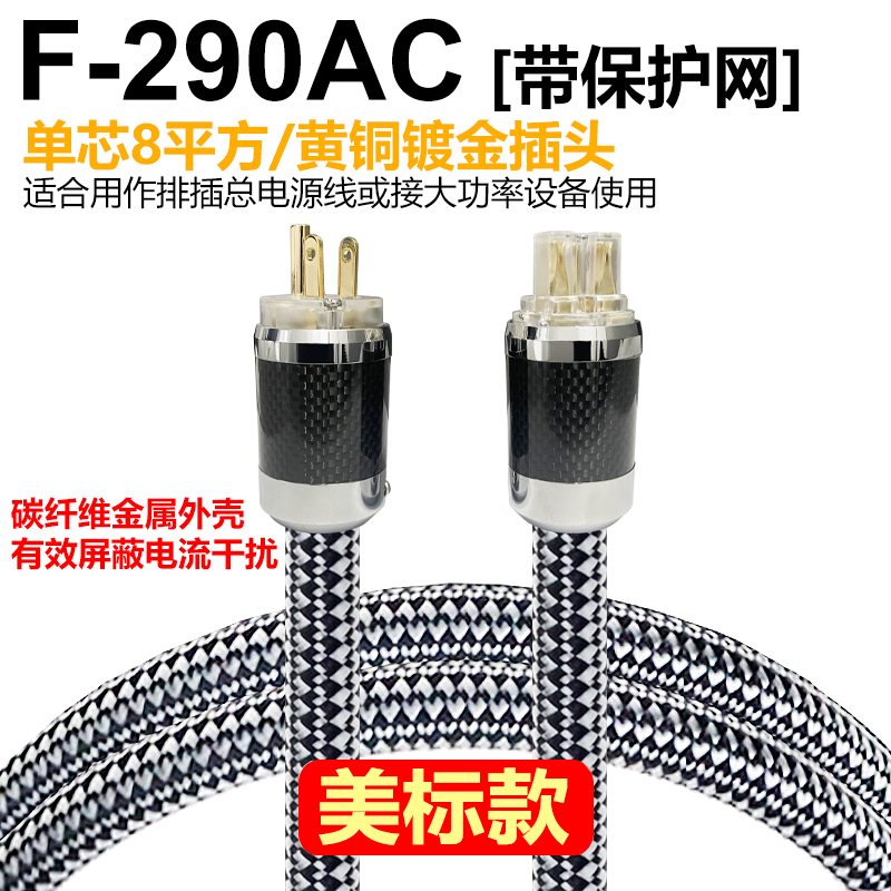 台湾Mps电源线 线HiFi发烧级功放音响American6N无氧铜F-290AC专