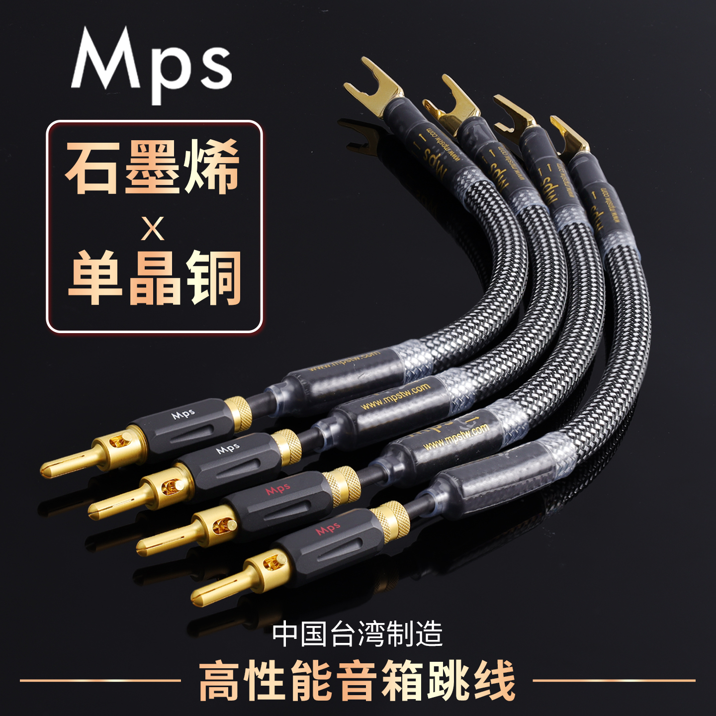 Mps石墨烯铜跳线桥接线