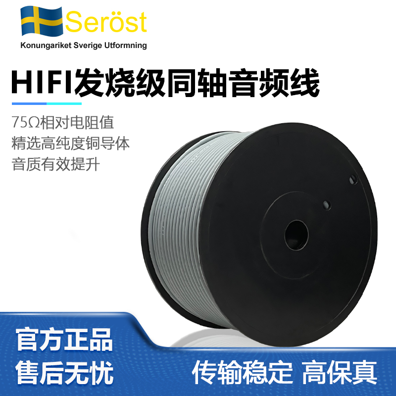 serost无氧铜75欧抗阻数字同轴线