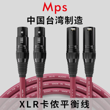 Mps发烧卡侬XLR平衡音频线公对母HiFi功放机卡农信号麦克风话筒线