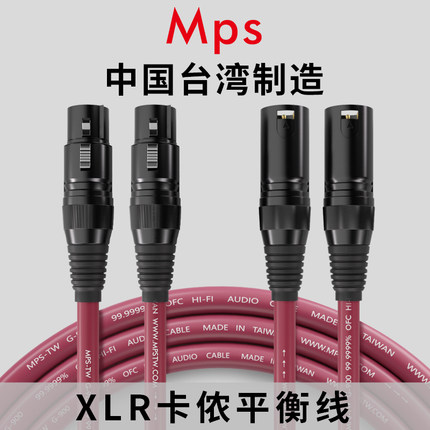 Mps发烧卡侬XLR平衡音频线公对母HiFi功放机卡农信号麦克风话筒线
