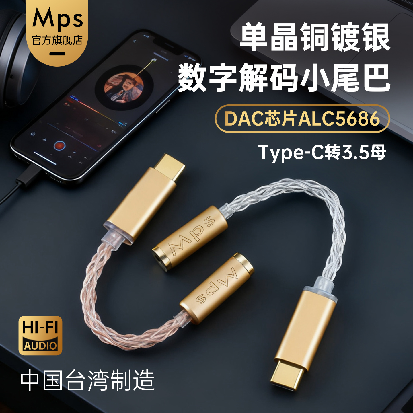 Mps小尾巴TypeC转3.5音频线