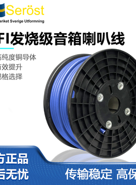 Serost无氧铜喇叭线Lo-10/18/40/65汽车音响影院环绕音箱散线