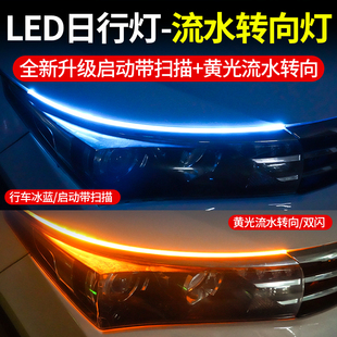 2023新款 汽车流水灯带通用LED行车灯条黄光流水日行灯方向灯一体