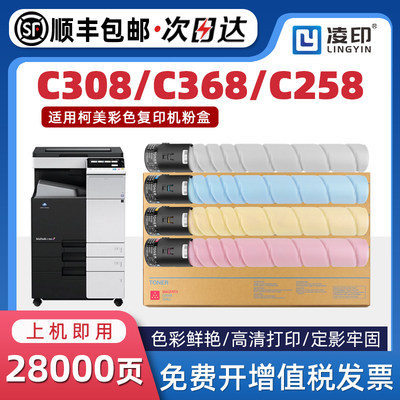 适用柯尼卡美能达c308粉盒bizhub C368 C258碳粉 柯美C454e 554e