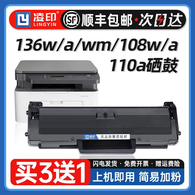【顺丰】适用惠普136w硒鼓hp110a 108w/a mfp136a/wm/nw打印机墨
