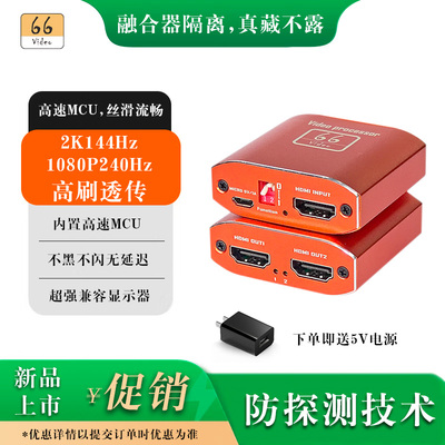 66VIDEO欺骗器高刷新率