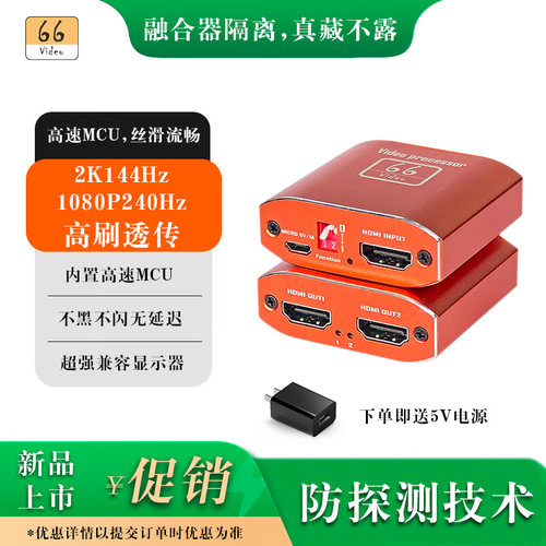 66VIDEO欺骗器高刷新率