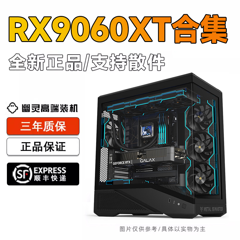 RX9060XT 配置海景房台式整机游戏电脑主机幽灵高端电竞装机