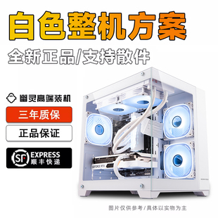 白色方案 机白色主题颜值配置链接 幽灵高端电竞装