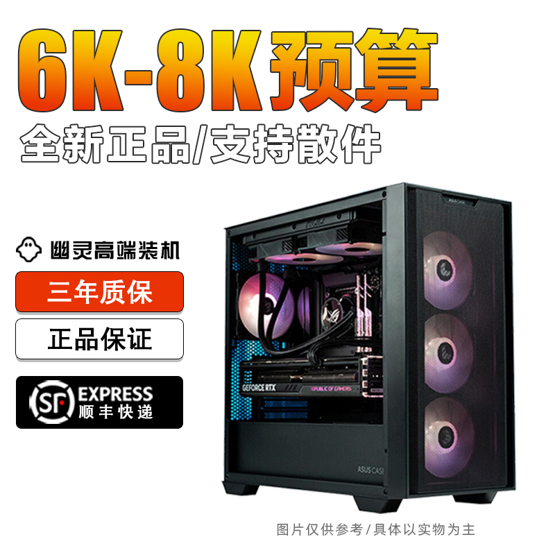 RTX4060/4060Ti配置海景房台式整机游戏电脑主机幽灵高端电竞装机