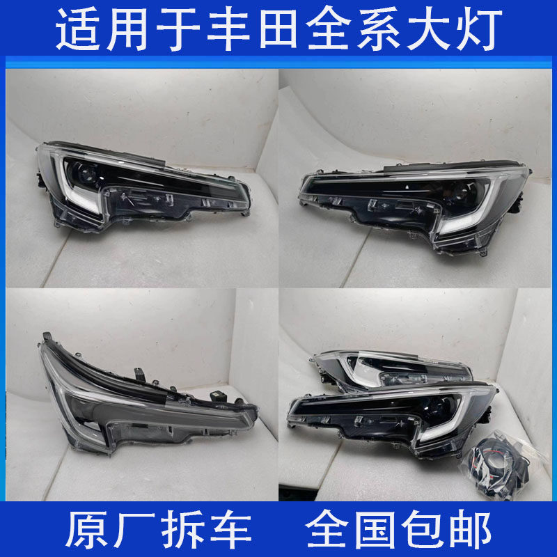 适用丰田雷凌凌尚大灯总成图片