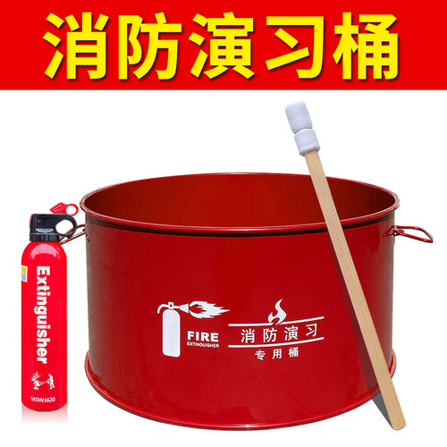 物业学校工厂演练专用酒店铁桶
