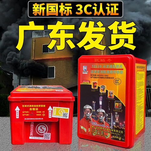 消防防烟面具3c认证过滤式隔离