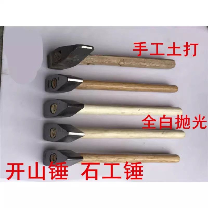 山锤开 锤锻造石工锤淬火铁榔头扁头锤破石锤碎石锤土打铁
