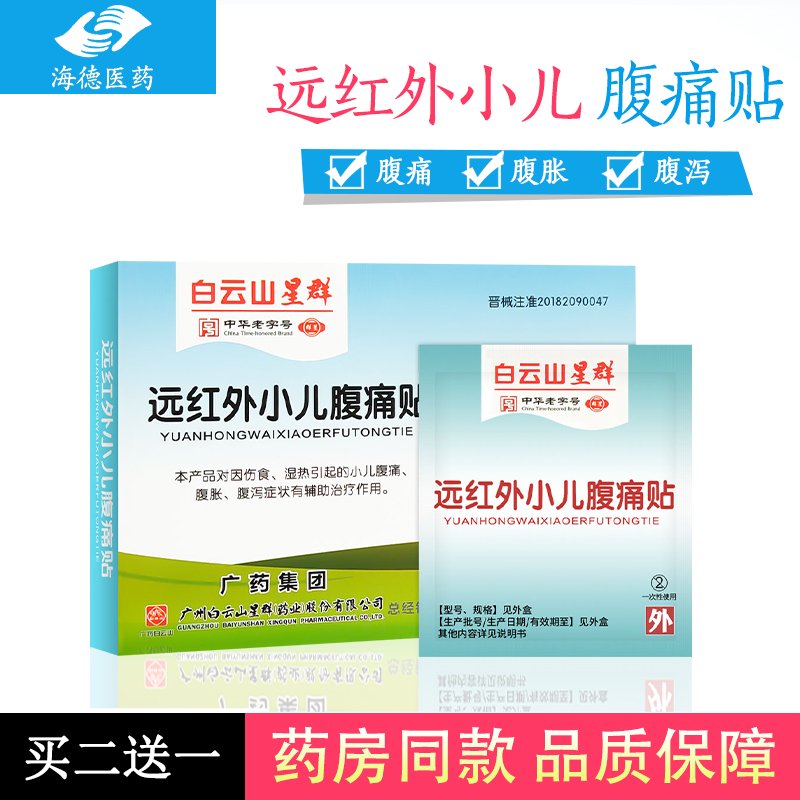 星群小儿腹痛贴远红外肠胃健脾腹泻腹胀散寒止泻儿童