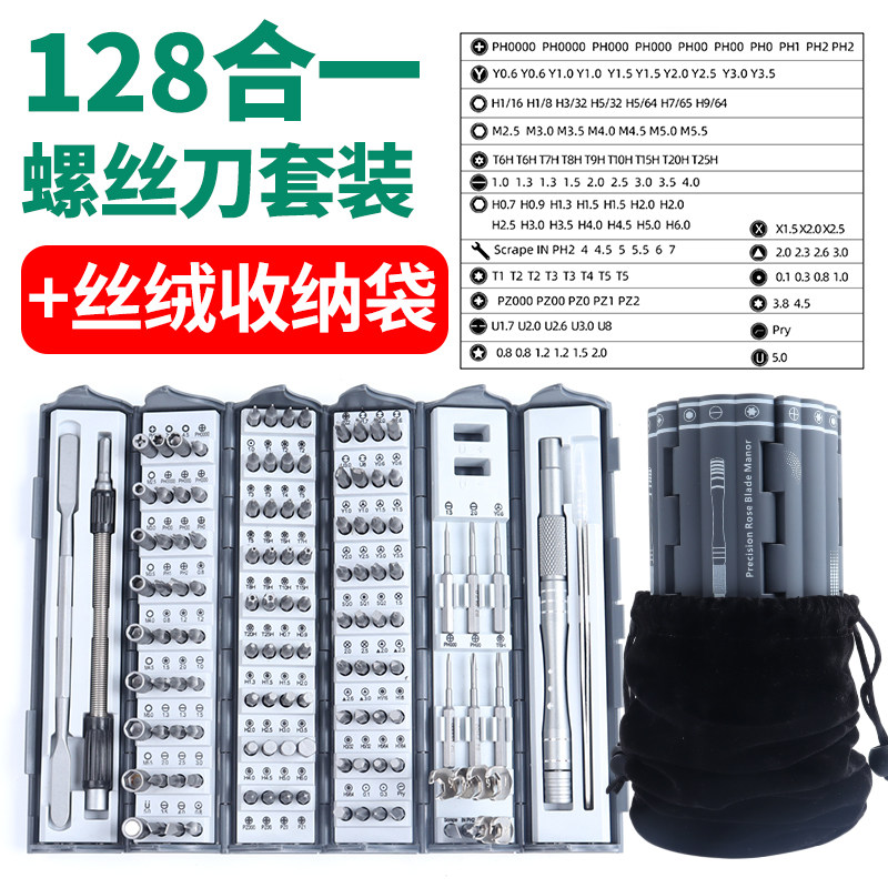 异型螺丝刀128合一U型Y型三角形十字改锥磁性起子一整套
