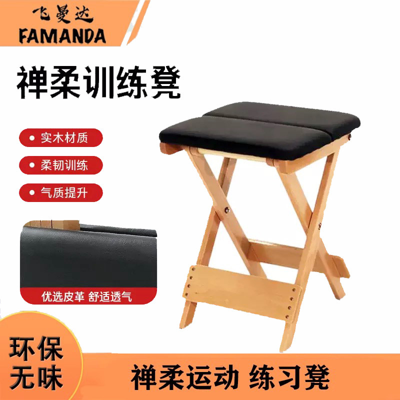 禅柔凳可折叠实木瑜伽椅