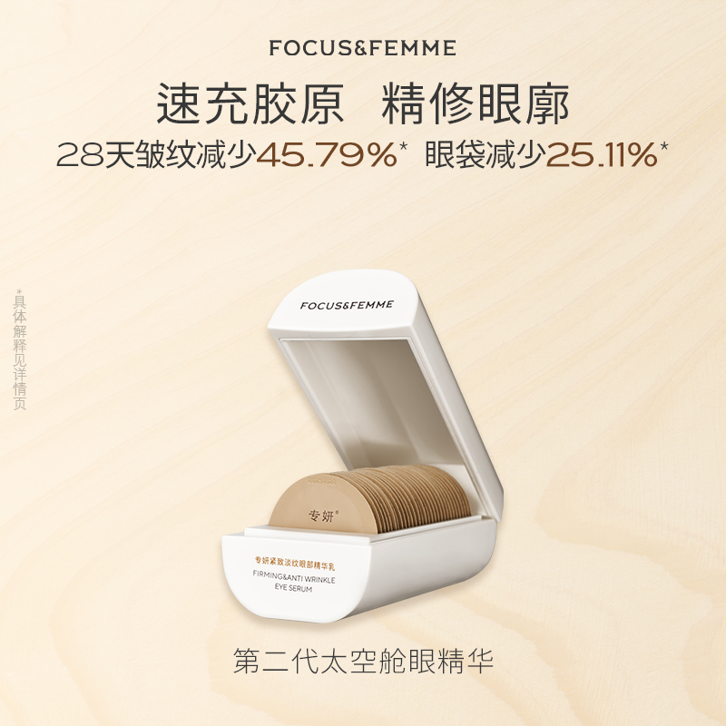 [内购专享]需提供一笔交易成功的订单号专妍眼精华