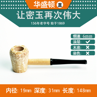 【华盛顿】美国进口密苏里MISSOURI MEERSCHAUM玉米芯烟斗