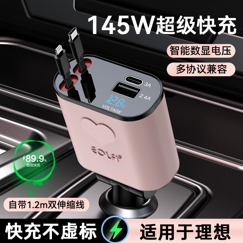 适用理想车载充电器1.2m伸缩线