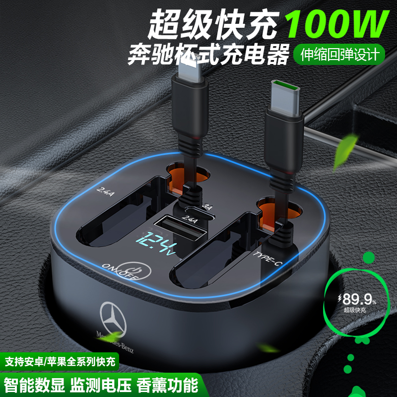 奔驰车载充电器杯式点烟器快充