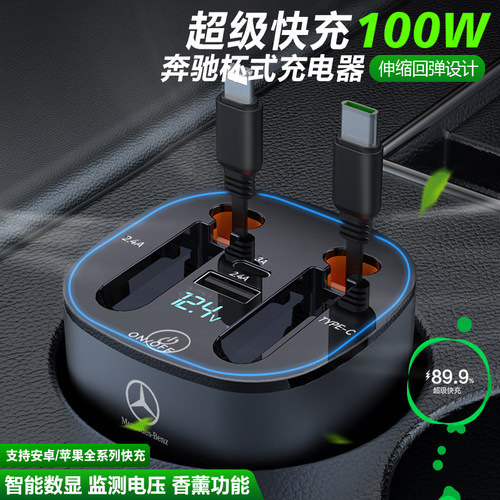 奔驰车载充电器杯式点烟器快充