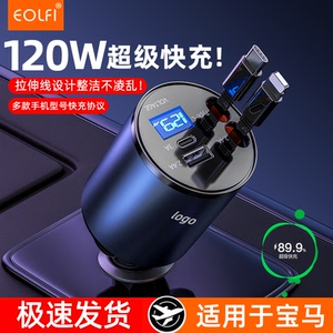 EOLFI宝马车载充电器适用苹果16