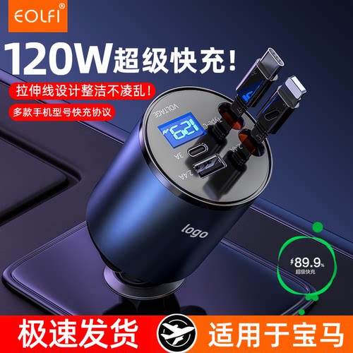 EOLFI宝马车载充电器适用苹果16