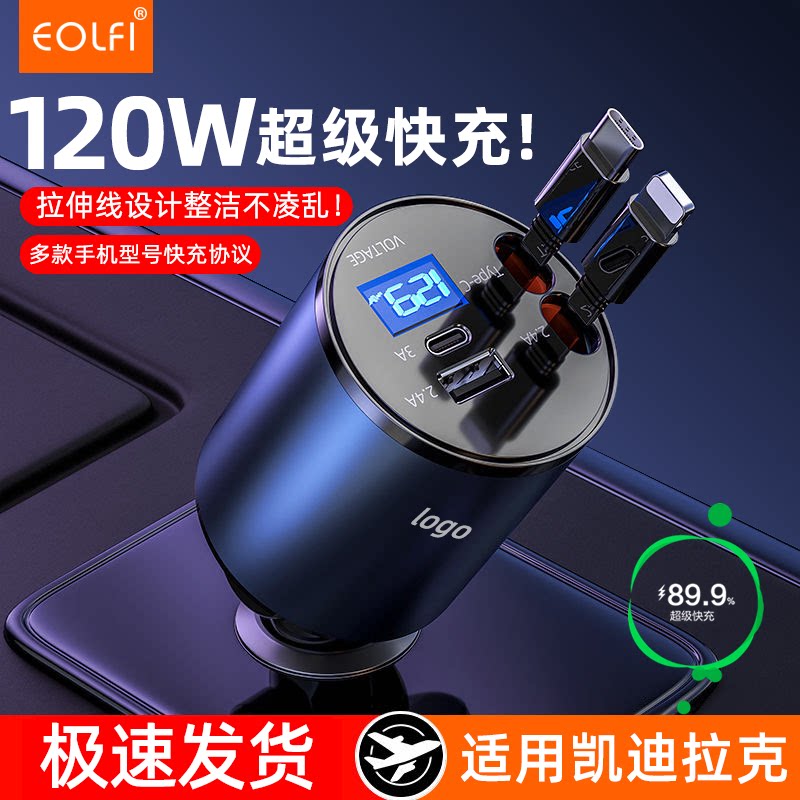 EOLFI凯迪拉克车载充电器苹果16