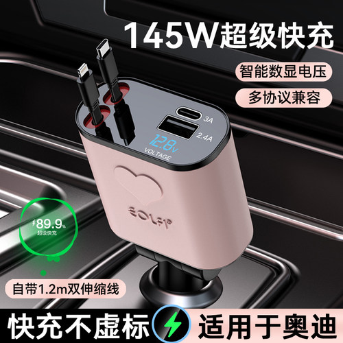 奥迪车载充电器自带1.2m快充线