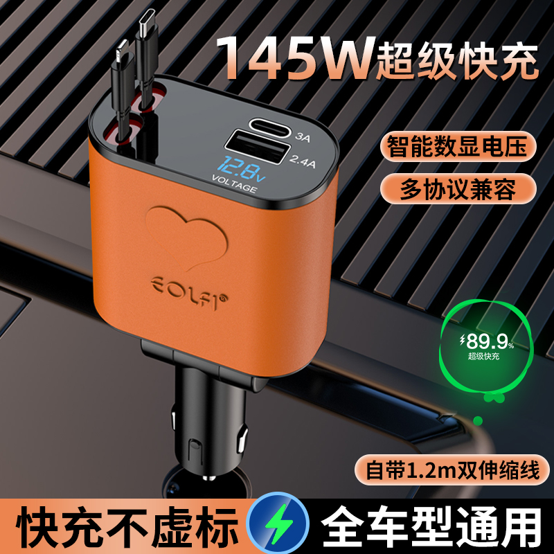 新款車載充電器自帶1.2m伸縮線
