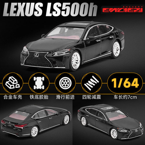 ENCHERY 1:64 雷克萨斯LS500h合金汽车模型仿真收藏摆件玩具