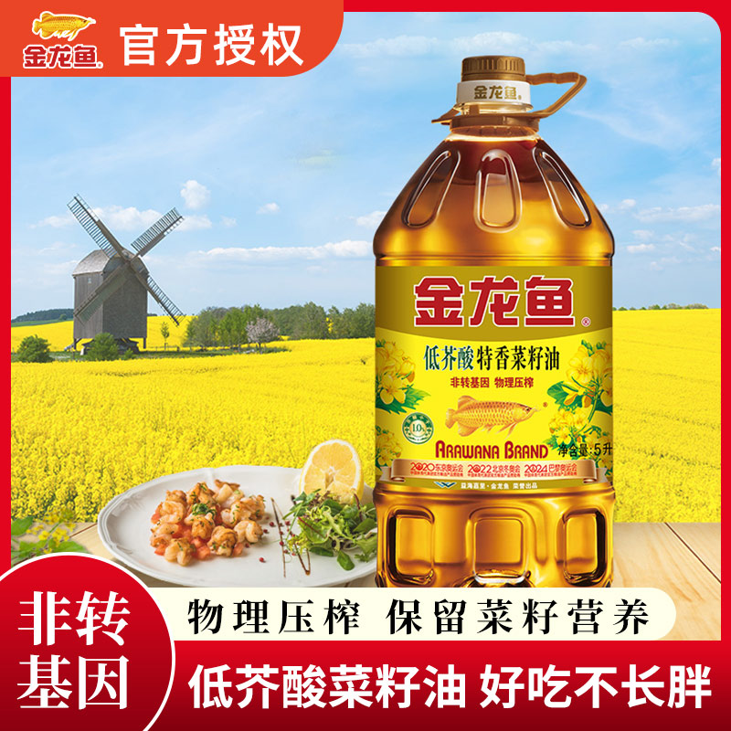 金龙鱼特香低芥酸菜籽油4L/4.5L/5L食用油非转压榨菜油桶装菜籽油