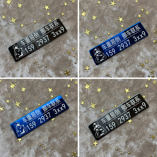 唐品临时停车挪车号码牌