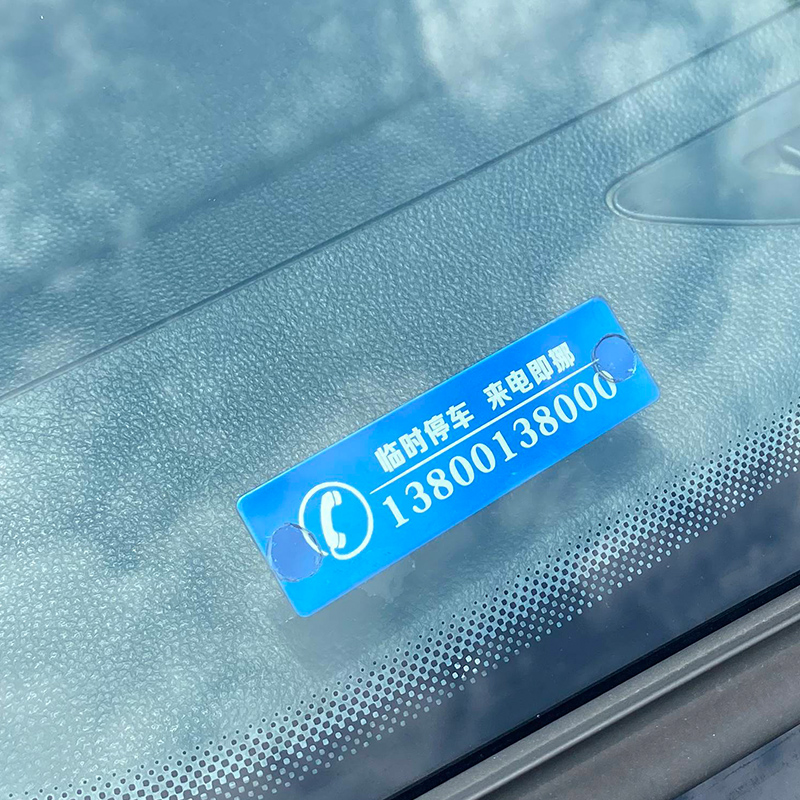 临时停车电话号码牌纯金属耐高温