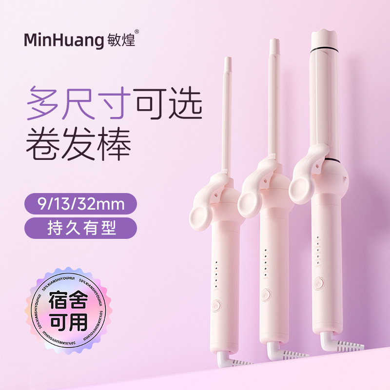 敏煌多合一手动卷发棒图片