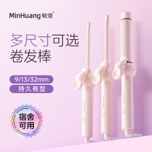 敏煌多合一换头手动卷发棒蛋蛋卷羊毛卷小卷持久定型大波浪