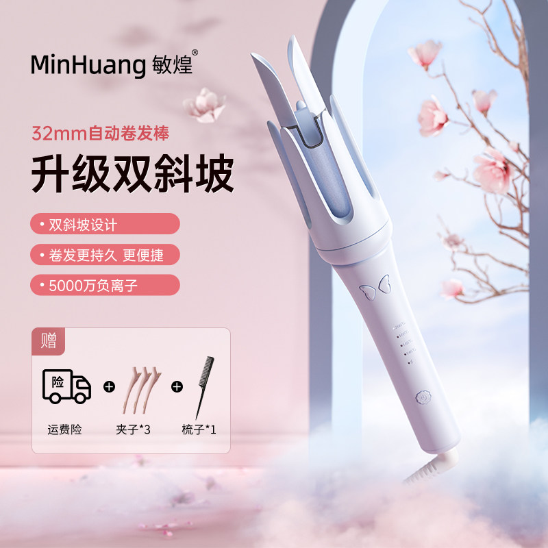 敏煌32MM双斜坡全自动负离子卷发棒防烫旋转大波浪智能宿舍定型