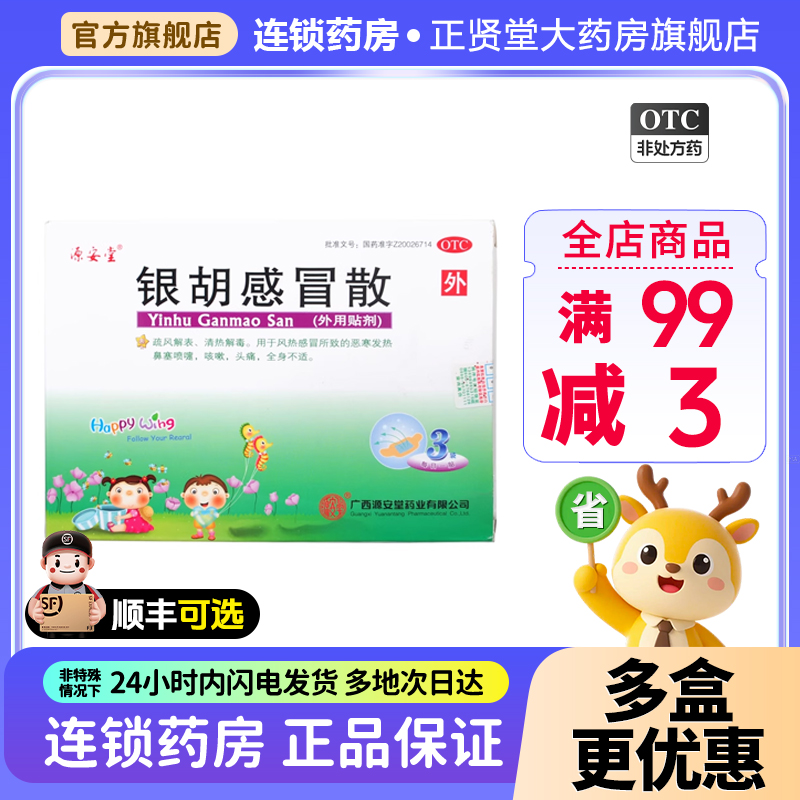 康芝源安堂银胡感冒散2袋3袋发热鼻塞喷嚏咳嗽头痛疏风解表清热