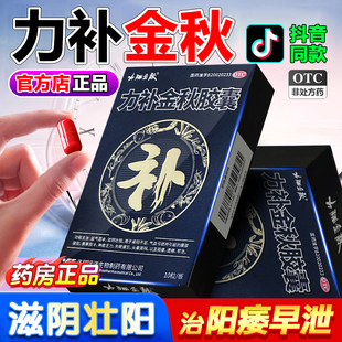 【力补金秋】力补金秋胶囊治疗男性亏虚遗精早泄阳痿腰膝疲软正品