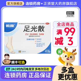 维孚足光散人福医药40g*4袋角化型手足癣臭汗症清热燥湿杀虫敛汗